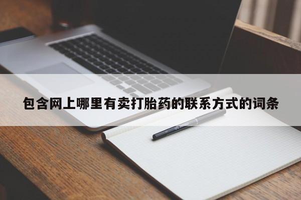 药流药联系微信要闻 第54页